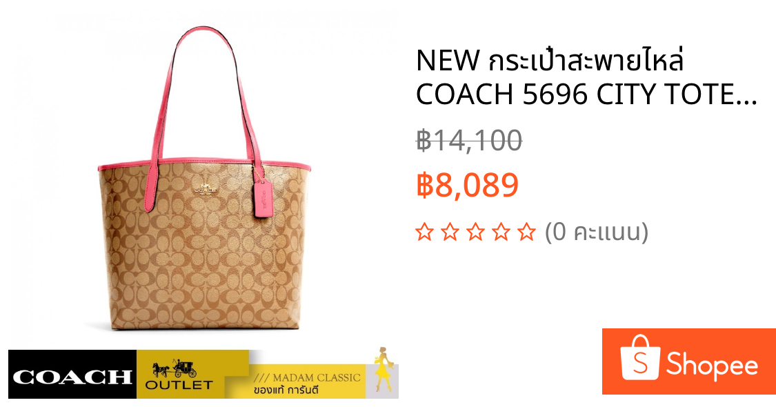 NEW กระเป๋าสะพายไหล่ COACH 5696 CITY TOTE IN SIGNATURE CANVAS (IMD9S)
