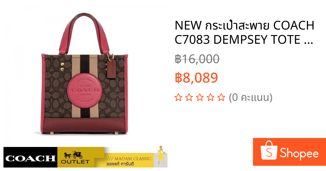 NEW กระเป๋าสะพาย COACH C7083 DEMPSEY TOTE 22 IN SIGNATURE JACQUARD WITH STRIPE (IMTN8)