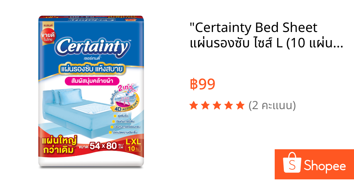 "Certainty Bed Sheet แผ่นรองซับ ไซส์ L (10 แผ่น) x 4