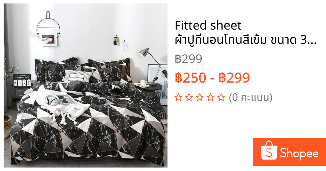 Fitted sheet ผ้าปูที่นอนโทนสีเข้ม ขนาด 3.5 / 5 / 6 ฟุต รัดมุม ราคานี้ ไม่รวมผ้าห่มนวม
