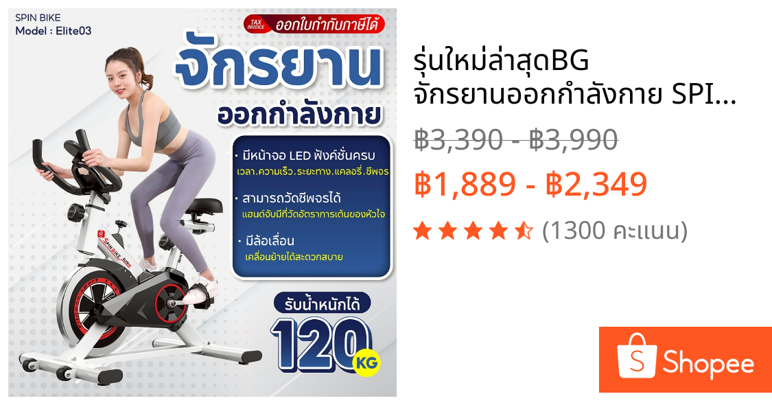 🔥รุ่นใหม่ล่าสุด🔥BG จักรยานออกกำลังกาย SPIN BIKE รุ่น Elite จักรยานเชื่อม Bluetooth