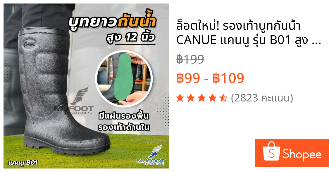ล็อตใหม่! รองเท้าบูทกันน้ำ CANUE แคนนู รุ่น B01 สูง 12 นิ้ว มีแผ่นรองเท้าด้านใน ใส่สบายเท้า คุณภาพดี