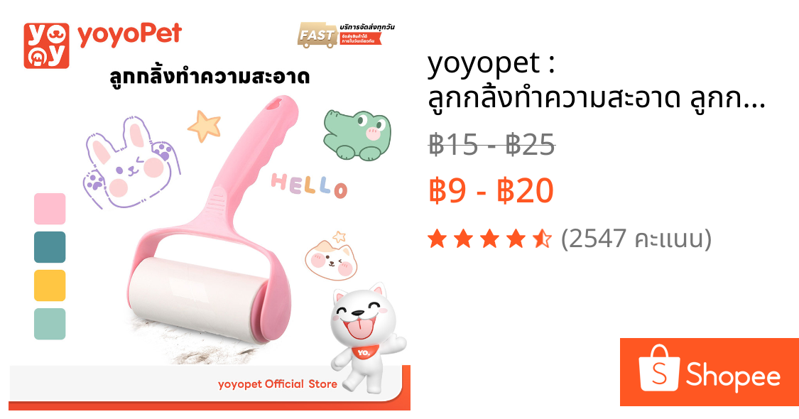 yoyopet : ลูกกลิ้งทำความสะอาด ลูกกลิ้งเก็บขน ม้วนกาว ขจัดขนและฝุ่นออกจากเสื้อผ้า ขจัดขนแมวและขนสุนัข