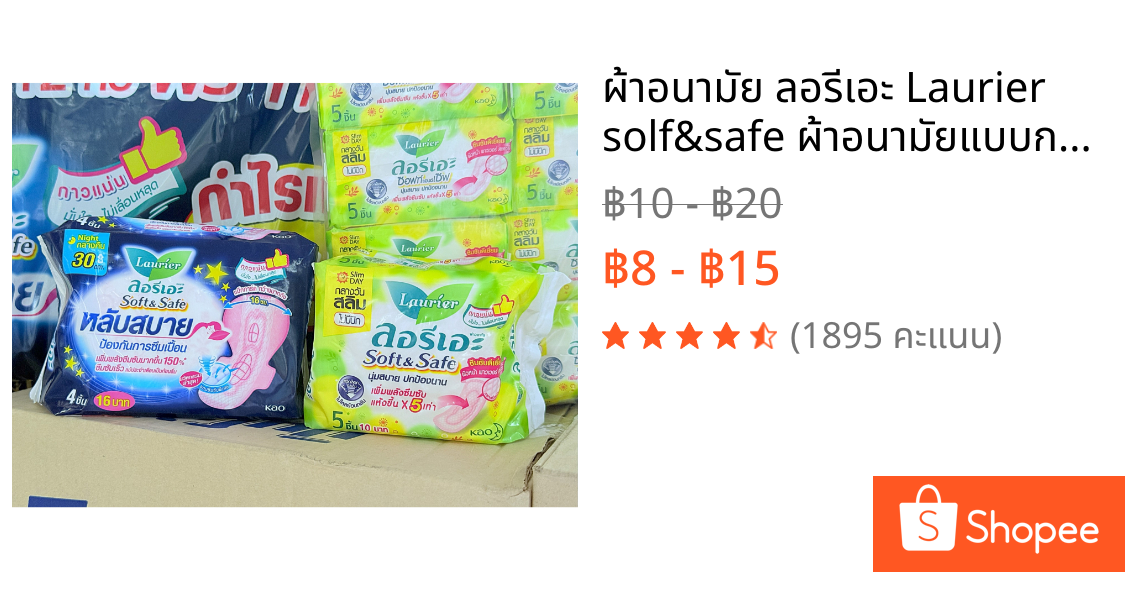 ผ้าอนามัย ลอรีเอะ Laurier solf&safe ผ้าอนามัยแบบกลางวัน&กลางคืน มีปีกและไม่มีปีก detergents