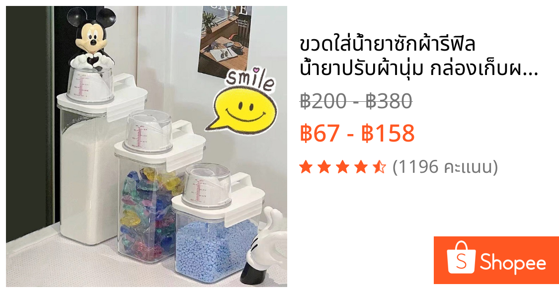 ขวดใส่น้ำยาซักผ้ารีฟิล น้ํายาปรับผ้านุ่ม กล่องเก็บผงซักฟอก ขวดใส่ผงซักฟอก พร้อมฝาปิด พร้อมถ้วยตวง กล่องเก็บน้ำยาต่าง