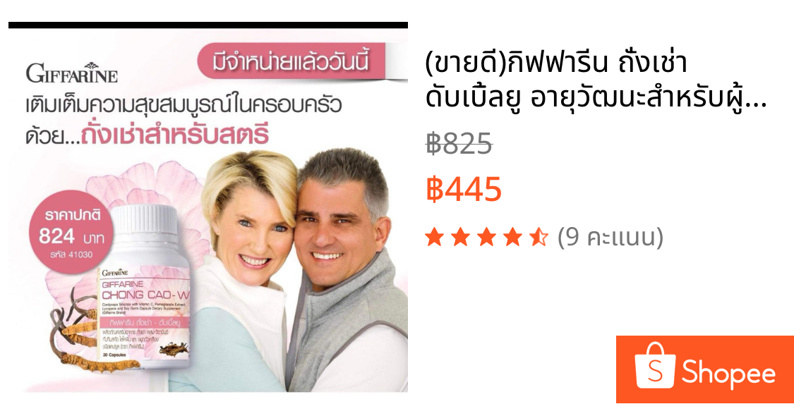 (ขายดี)กิฟฟารีน ถั่งเช่า ดับเบิ้ลยู อายุวัฒนะสำหรับผู้หญิง ช่วยต้านมะเร็ง