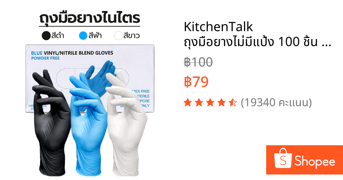 KitchenTalk ถุงมือยางไม่มีแป้ง 100 ชิ้น ดำ ฟ้า ขาว