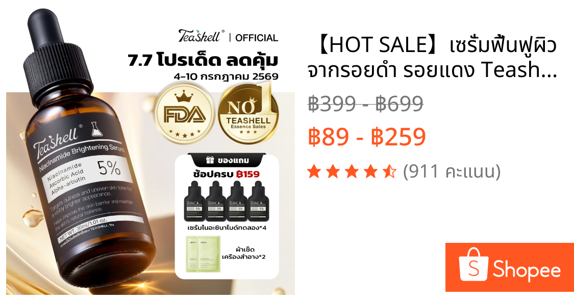 【HOT SALE】เซรั่มฟื้นฟูผิว จากรอยดำ รอยแดง Teashell Serum Niacinamide 5% Serum 30ml ลดเลือนจุดด่างดำ เพิ่มความกระจ่างใส