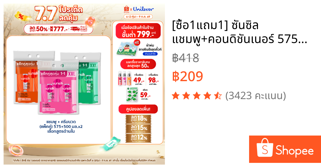 [ซื้อ1แถม1] ซันซิล แชมพู+คอนดิชันเนอร์ 575มล+550 มล x1 (เลือกสูตรด้านใน)