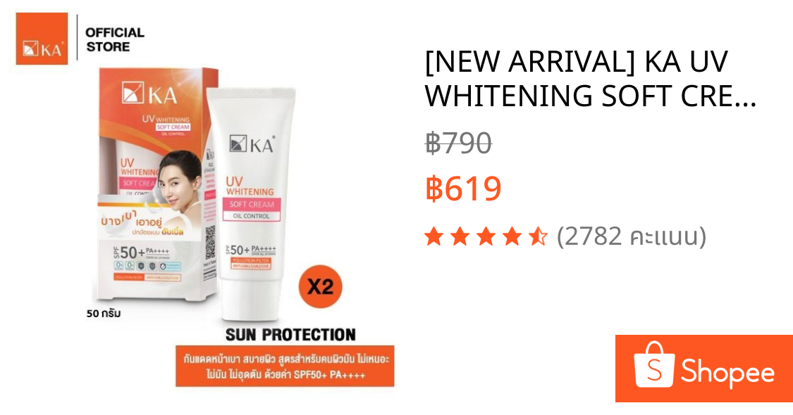 [NEW ARRIVAL] KA UV WHITENING SOFT CREAM SPF 50+ PA++++ 50g.(2 ชิ้น) / เคเอ ยูวี ไวท์เทนนิ่ง ซอฟ ครีมกันแดดขนนก (2 ชิ้น)