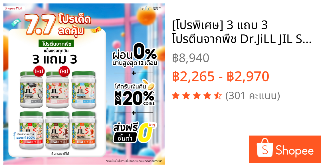 [โปรพิเศษ] 3 แถม 3 โปรตีนจากพืช Dr.JiLL JIL S Plant-Based Protein 400 g สำหรับผู้ใหญ่ มี 6 รสชาติ