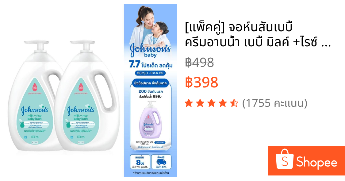 [แพ็คคู่] จอห์นสันเบบี้ ครีมอาบน้ำ เบบี้ มิลค์ +ไรซ์ บาธ 1000 มล. x2 Johnson's Baby Baby Bath Milk + Rice 1000 ml. x2