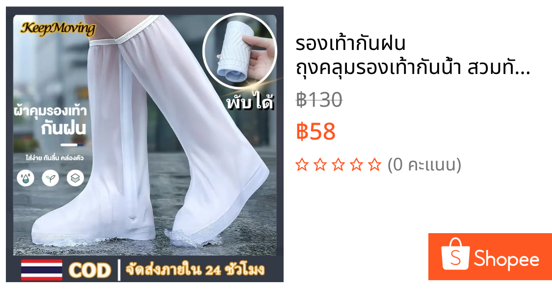 รองเท้ากันฝน ถุงคลุมรองเท้ากันน้ำ สวมทับรองเท้าทุกแบบ กันน้ำเสื้อกันฝนถุงคลุมรองเท้ากันน้ำรองเท้าฝน แบบพกพาและพับเก็บได้