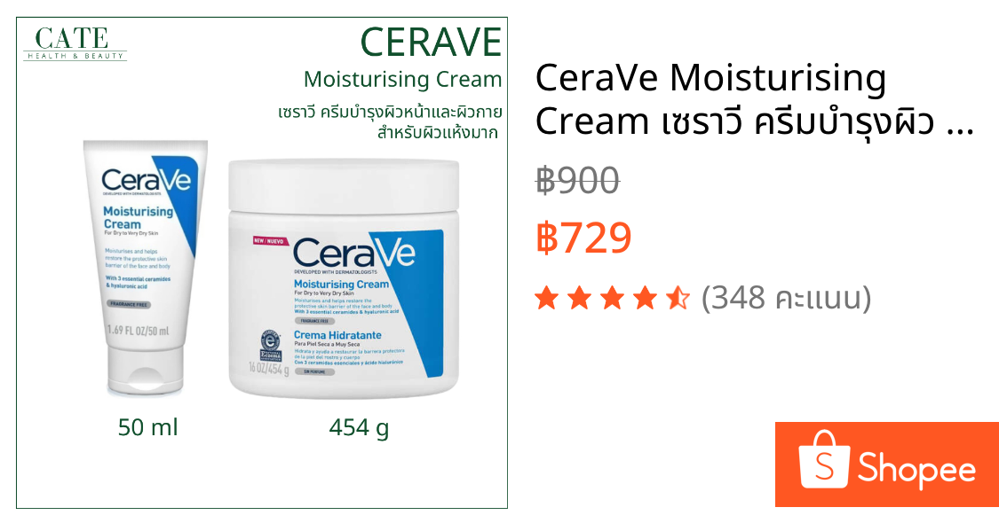 CeraVe Moisturising Cream เซราวี ครีมบำรุงผิว สำหรับผิวแห้ง-แห้งมาก 50 ml.