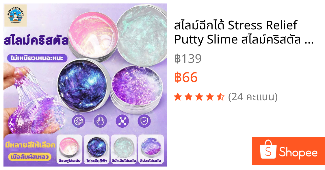 สไลม์ฉีกได้ Stress Relief Putty Slime สไลม์คริสตัล มันไม่ติดเสื้อผ้าหรือมือ มีความสามารถในการกระโดด ปลอดสารพิษ