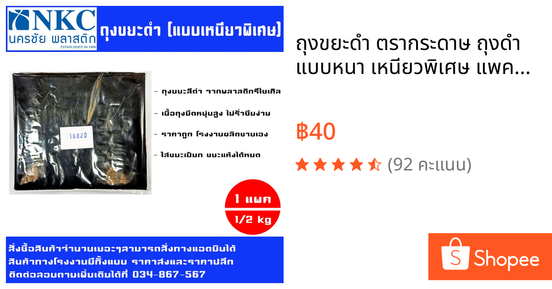 ถุงขยะดำ ตรากระดาษ ถุงดำ แบบหนา เหนียวพิเศษ แพคละ 1/2 กิโลกรัม