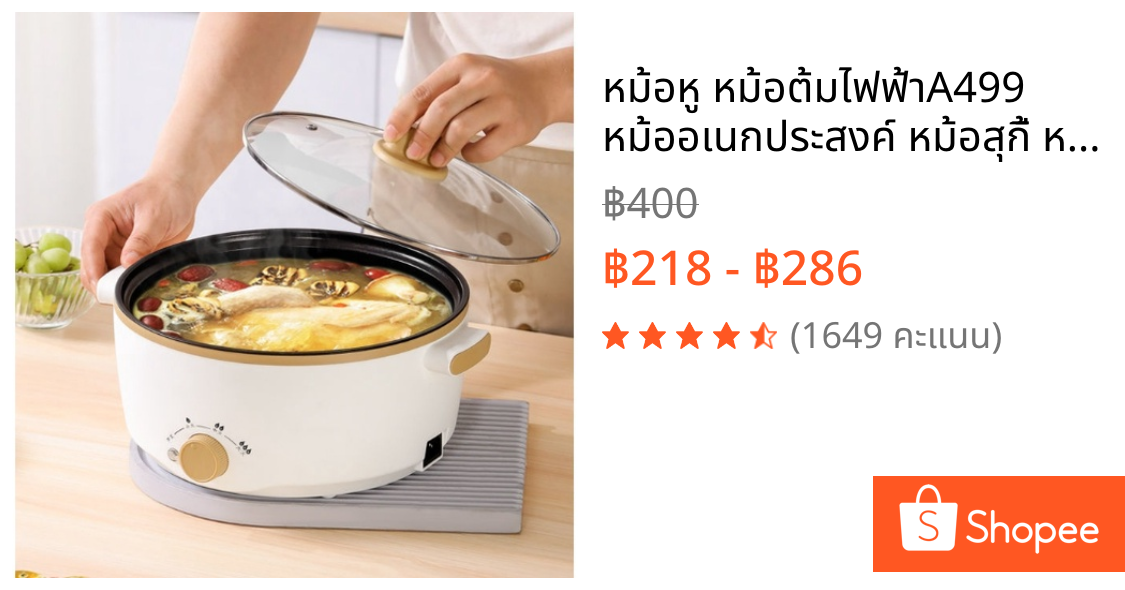 หม้อหู หม้อต้มไฟฟ้าA499 หม้ออเนกประสงค์ หม้อสุกี้ หม้อเคลือบ หม้อชาบู หม้อโมจิ หม้อไฟฟ้า กระทะไฟฟ้า 3 ลิตร เตาไฟฟ้า