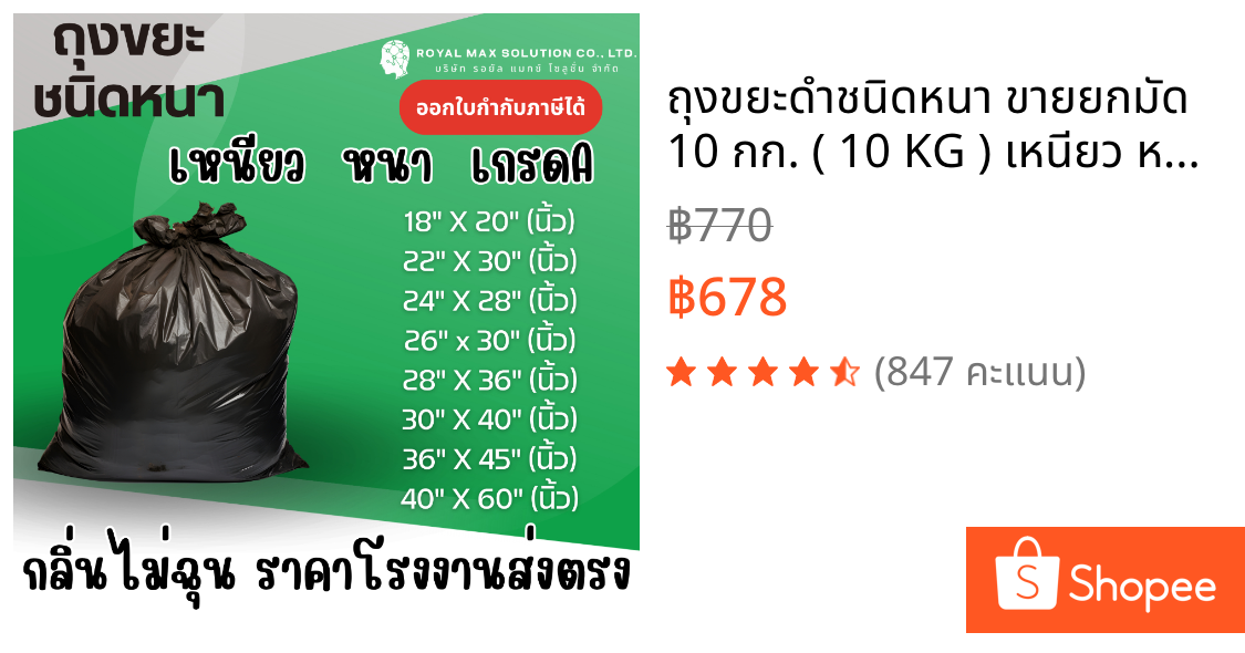 ถุงขยะดำชนิดหนา ขายยกมัด 10 กก. ( 10 KG ) เหนียว หนา เกรดA กลิ่นไม่ฉุน ราคาโรงงานส่งตรง
