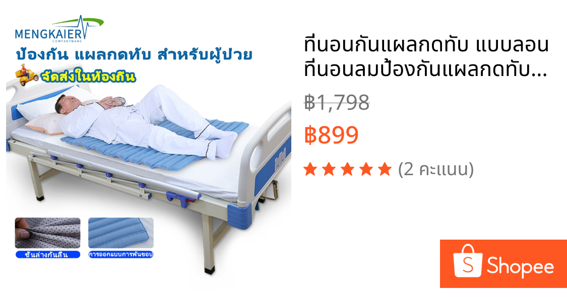 ที่นอนกันแผลกดทับ แบบลอน ที่นอนลมป้องกันแผลกดทับผู้ป่วยติดเตียง 70×100cm เสียงเบา เติมด้วยท่อกลวง นุ่มนวลสัมผัสสบาย ลดแรงกดทับ สําหรับผู้ป่วยติดเตียง