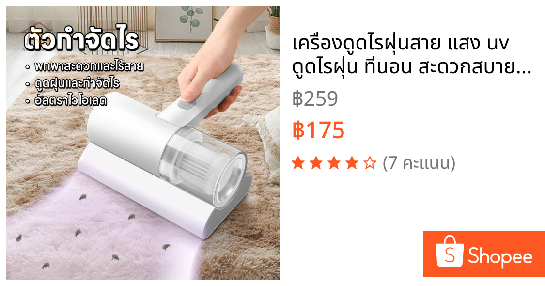 เครื่องดูดไรฝุ่นสาย แสง uv ดูดไรฝุ่น ที่นอน สะดวกสบาย สินค้ากระทัดรัด ใช้ได้ทุกที