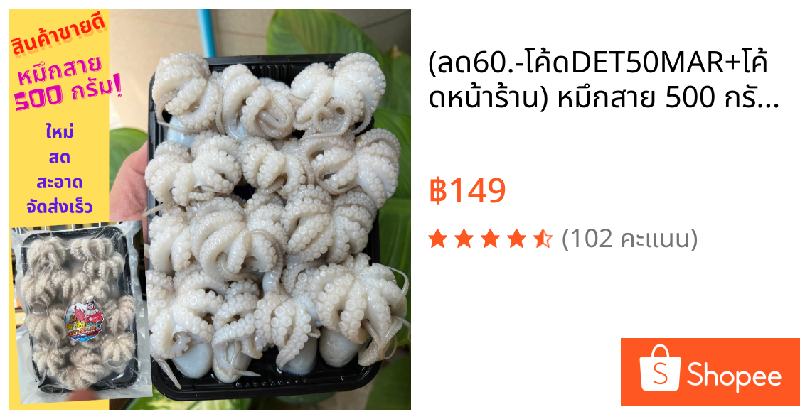 (ลด60.-โค้ดDET50MAR+โค้ดหน้าร้าน) หมึกสาย 500 กรัม ปลาหมึกสาย สดมาก รสชาติหวาน อร่อย ปลอดภัย ไร้สารเคมี(ค่าส่งถูกที่สุด)