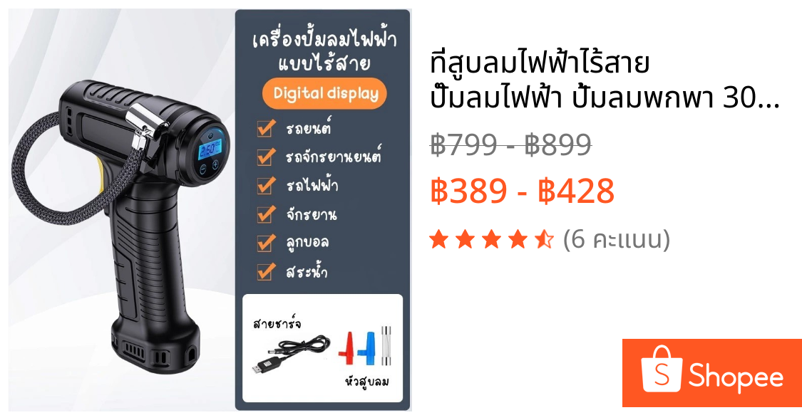 ที่สูบลมไฟฟ้าไร้สาย ปั๊มลมไฟฟ้า ปั้มลมพกพา 300PSI เครื่องสูบลมไฟฟ้า Air pump 12V เครื่องเติมลมยางรถยนต์ 120W เติมลมยาง