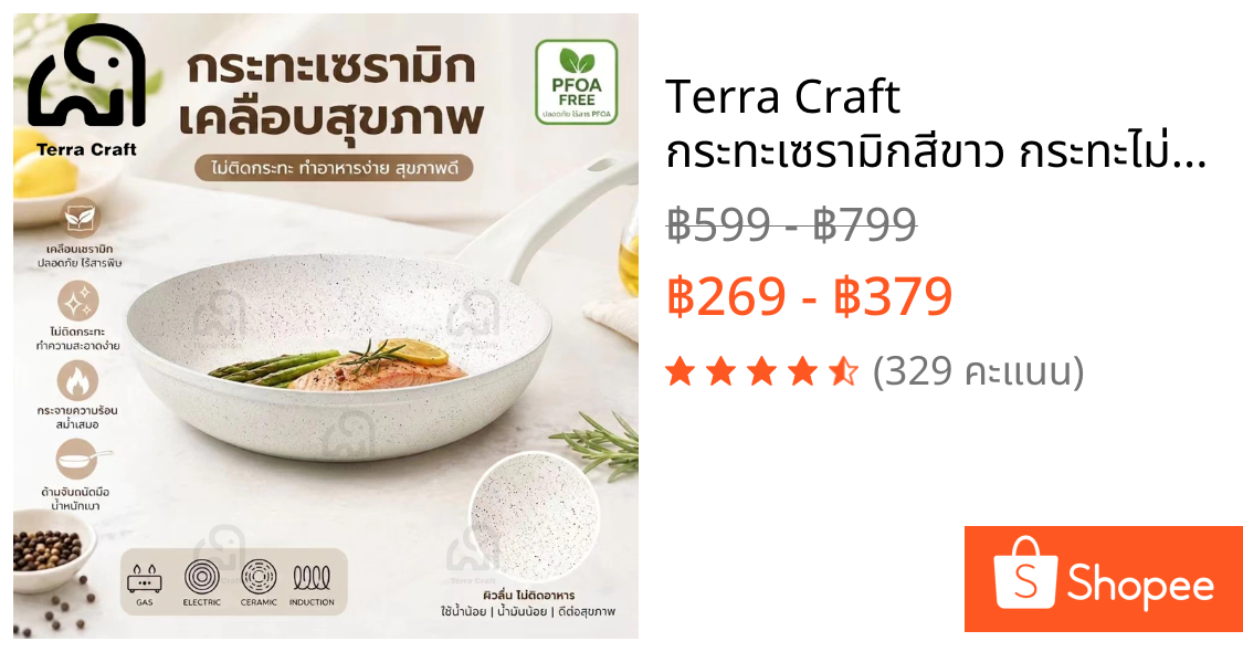 Terra Craft กระทะเซรามิกสีขาว กระทะไม่ติด 20/24/28ซม เครื่องครัวเซรามิกเหนี่ยวนําสีขาว กระทะทําอาหารในครัว PFOA&PFAS ฟรี