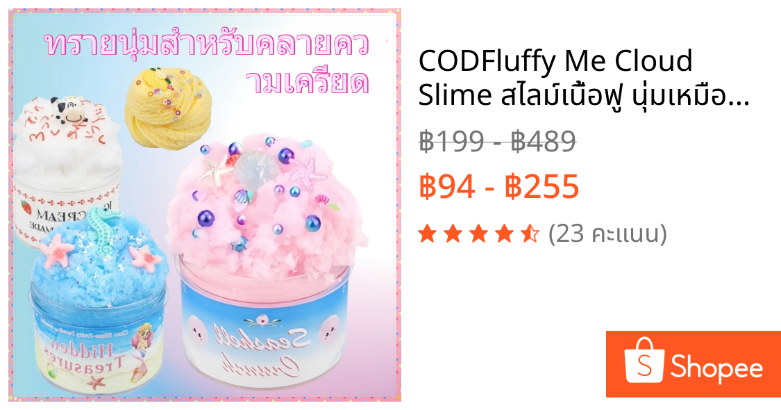COD🔥Fluffy Me Cloud Slime สไลม์เนื้อฟู นุ่มเหมือนปุยนุ่น กลิ่นหอม น่ารักเกินต้าน สไลม์ก้อนฟู ของเล่นเด็ก