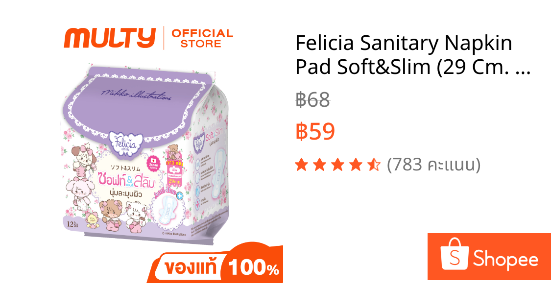 Felicia Sanitary Napkin Pad Soft&Slim (29 Cm. 12ชิ้น) 1.25 g. ผ้าอนามัย