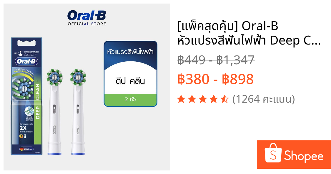 [แพ็คสุดคุ้ม] Oral-B หัวแปรงสีฟันไฟฟ้า Deep Clean Oral-B Brush Head Deep Clean
