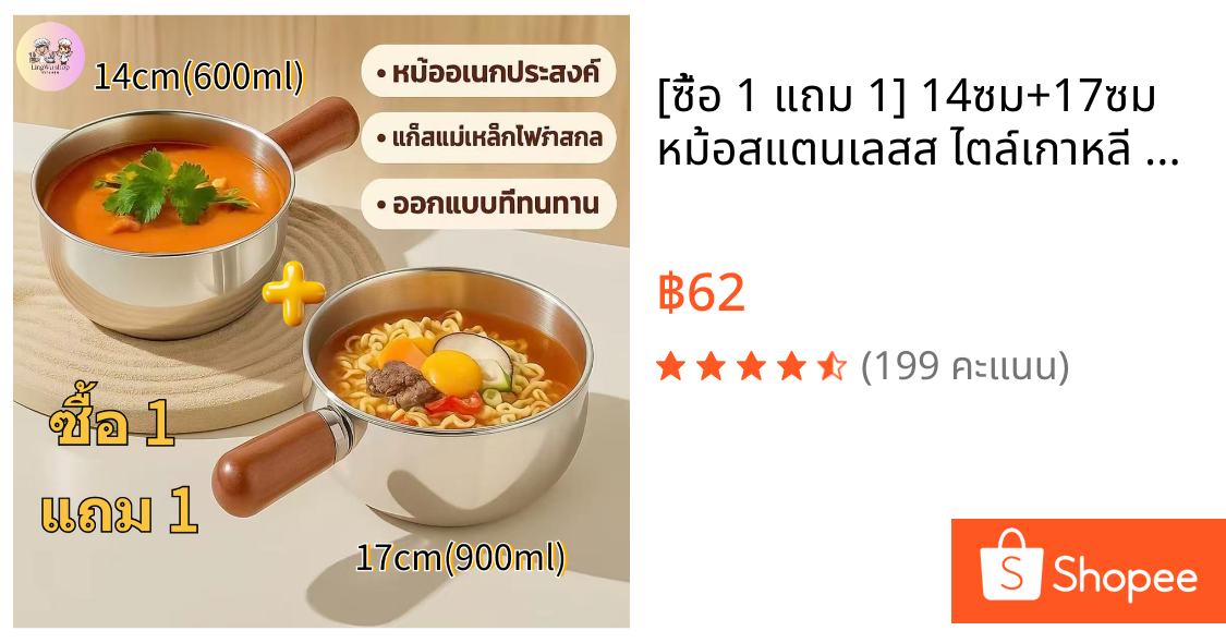 [ซื้อ 1 แถม 1] 14ซม+17ซม หม้อสแตนเลสส ไตล์เกาหลี ด้ามจับไม้หนาพิเศษ ต้มซุป ต้มเนย ขนาดเล็ก หม้ออุ่นนม