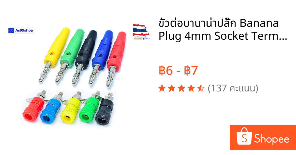 ขั้วต่อบานาน่าปลั๊ก Banana Plug 4mm Socket Terminal (1 ชิ้น)