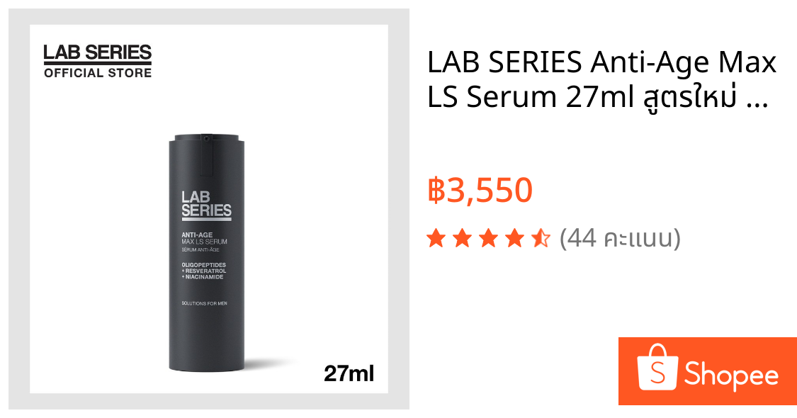 LAB SERIES Anti-Age Max LS Serum 27ml สูตรใหม่ Oligopeptides +5% Niacinamide ซีรั่มผู้ชาย สกินแคร์ผู้ชาย