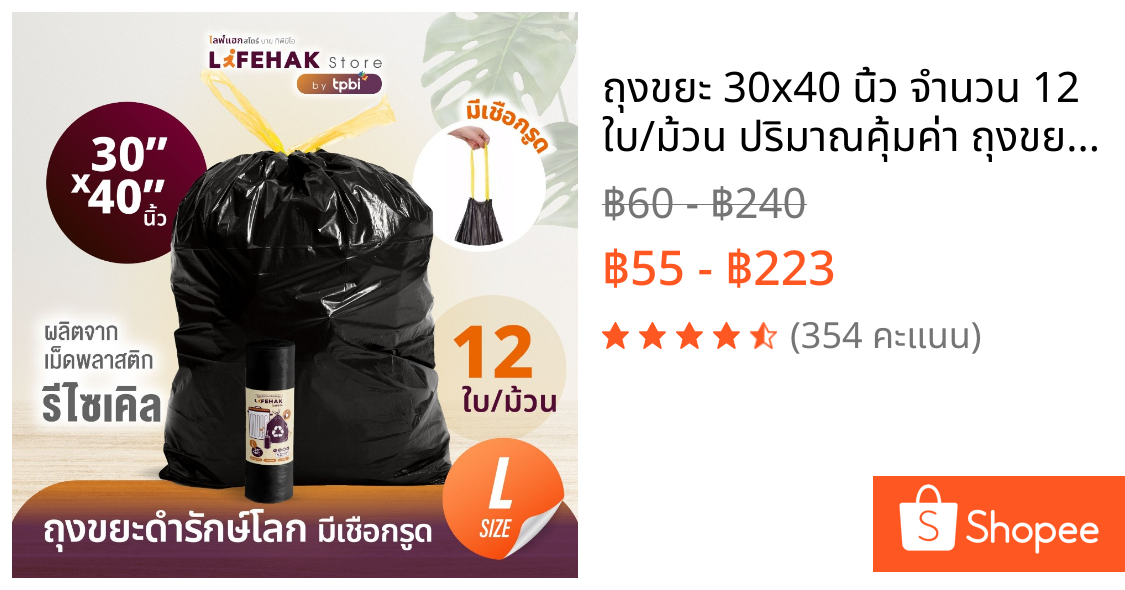 ถุงขยะ 30x40 นิ้ว จำนวน 12 ใบ/ม้วน ปริมาณคุ้มค่า ถุงขยะดำรักษ์โลก แบบม้วน มีเชือกรูด เหนียวพิเศษ A09