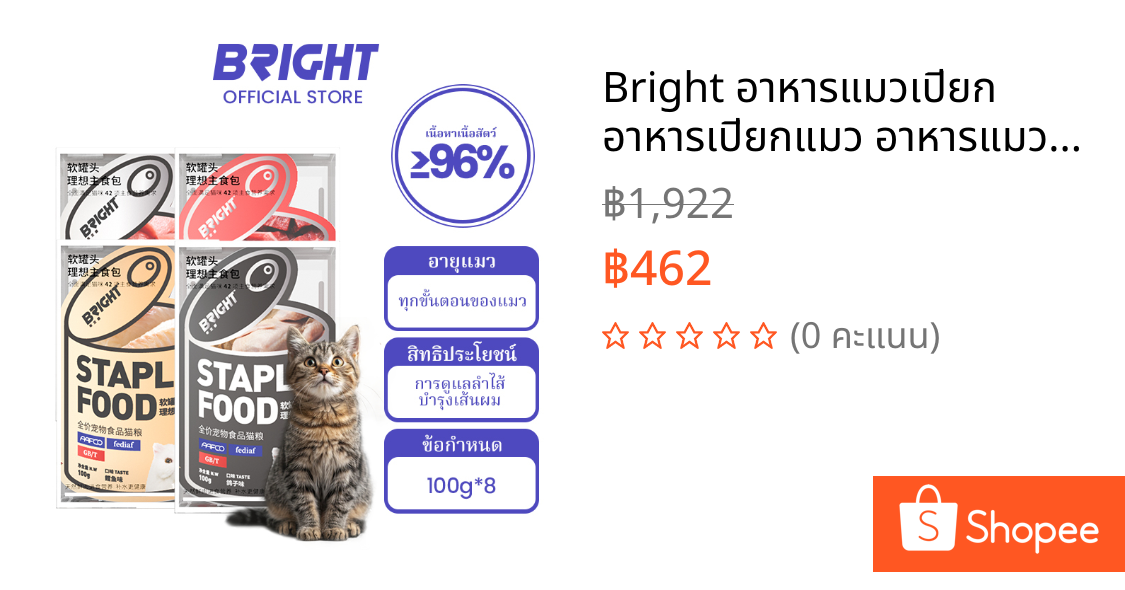 Bright อาหารแมวเปียก อาหารเปียกแมว อาหารแมวกระสอบ เนื้อหาเนื้อสูง ราคาเต็ม ซุปแมว Holistic Cat Food