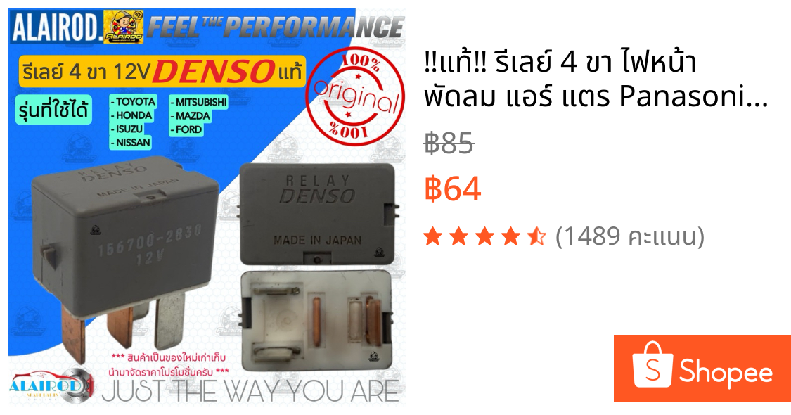 ‼️แท้‼️ รีเลย์ 4 ขา ไฟหน้า พัดลม แอร์ แตร Panasonic , NAIS สามารถใช้ได้ เก๋ง กระบะ รีเรย์ Relay HONDA Civic accord ISUZU