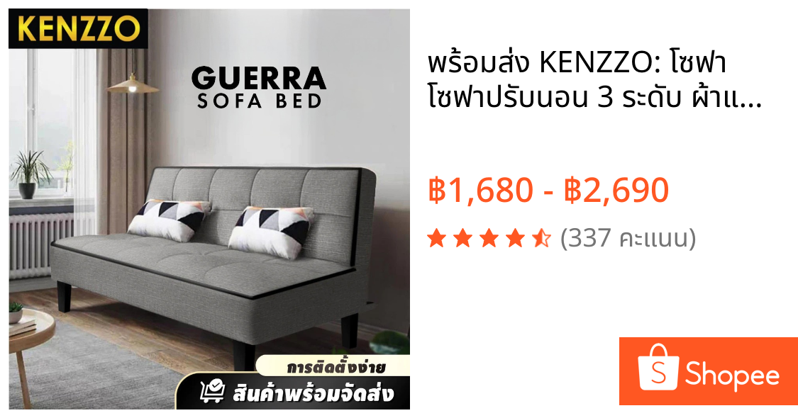 🚚 พร้อมส่ง KENZZO: โซฟา โซฟาปรับนอน 3 ระดับ ผ้าแคนวาส ขนาด 2/3/4 ที่นั่ง (Guerra Multifunctional Sofa Bed )