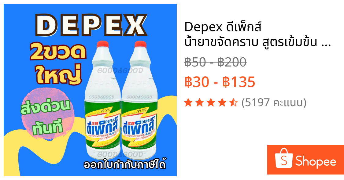 Depex ดีเพ็กส์ น้ำยาขจัดคราบ สูตรเข้มข้น 500ml / 1L / 3.8L ขจัดคราบรา ซักผ้าขาว ฆ่าเชื้อ 99.9% ฉลากไทย ของแท้