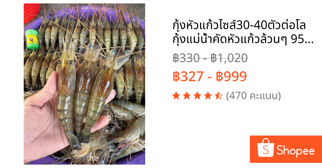 กุ้งหัวแก้วไซส์30-40ตัวต่อโล กุ้งแม่น้ำคัดหัวแก้วล้วนๆ 95% แบ่งขายแพ็คละ1กิโลกรัม เป็นกุ้งสดจากบ่อแล้วนำไปแช่แข็ง