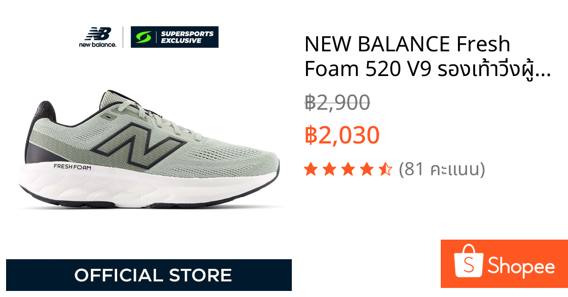 NEW BALANCE Fresh Foam 520 V9 รองเท้าวิ่งผู้ชาย [Supersports Exclusive]