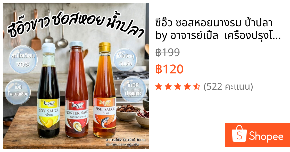 ซีอิ๊ว ซอสหอยนางรม น้ำปลา by อาจารย์เปิ้ล  เครื่องปรุงโซเดียมต่ำ  สูตรอาจารย์เปิ้ล ทานได้ทุกระยะไต