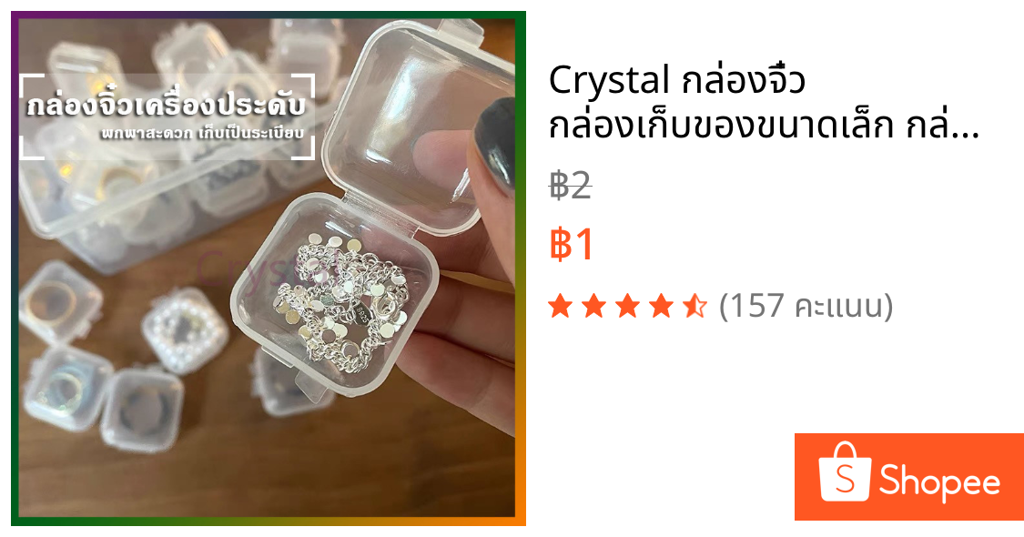 Crystal กล่องจิ๋ว กล่องเก็บของขนาดเล็ก กล่องพลาสติกใส ตลับ ขนาดพกพา กล่องเก็บเครื่องประดับ 1 ชิ้น