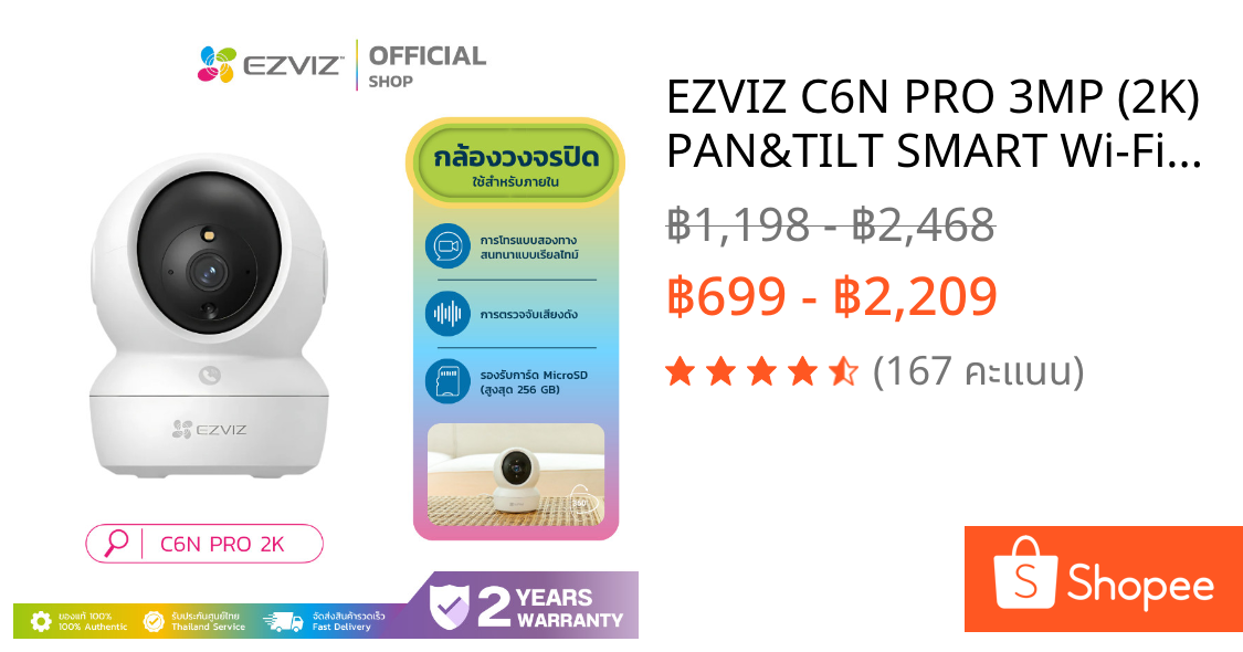 EZVIZ C6N PRO 3MP (2K) PAN&TILT SMART Wi-FiCAMERA กล้องวงจรปิดภายใน มุมมองพาโนรามา พร้อมภาพสีกลางคืน