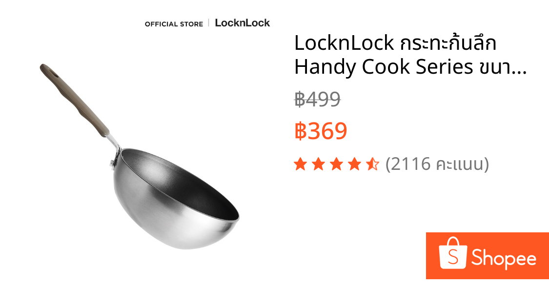 LocknLock กระทะก้นลึก Handy Cook Series ขนาด 15.5 cm รุ่น LHD1165