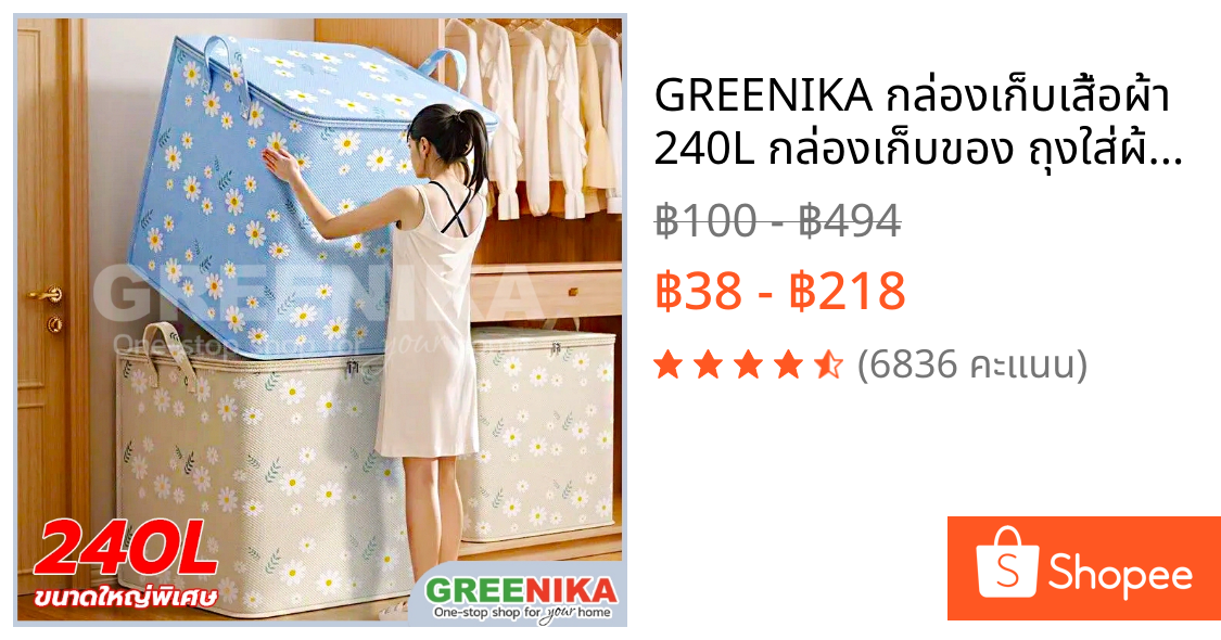 GREENIKA กล่องเก็บเสื้อผ้า 240L กล่องเก็บของ ถุงใส่ผ้านวม 6 ฟุต ขนาด ใหญ่ ผ้าหนา กันน้ำและกันฝุ่น กล่องใส่ผ้า