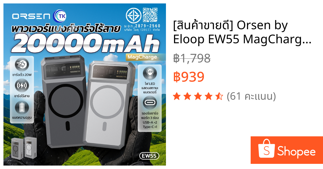 [สินค้าขายดี] Orsen by Eloop EW55 MagCharge 20000mAh แบตสำรองไร้สาย PowerBank พาวเวอร์แบงค์ Wireless USB Type C