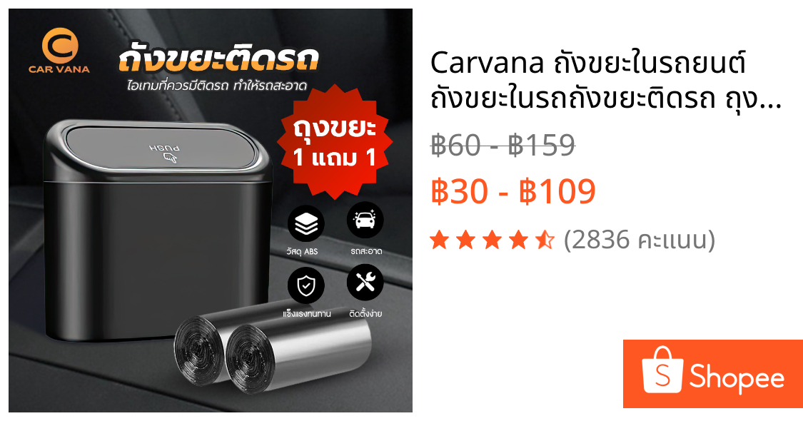 Carvana ถังขยะในรถยนต์ ถังขยะในรถถังขยะติดรถ ถุงขยะในรถยนต์ ถังขยะแขวนรถ ถังขยะใบเล็ก กล่องแขวนอเนกประสงค์ในร