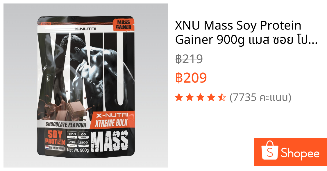 XNU Mass Soy Protein Gainer 900g แมส ซอย โปรตีน 900กรัม
