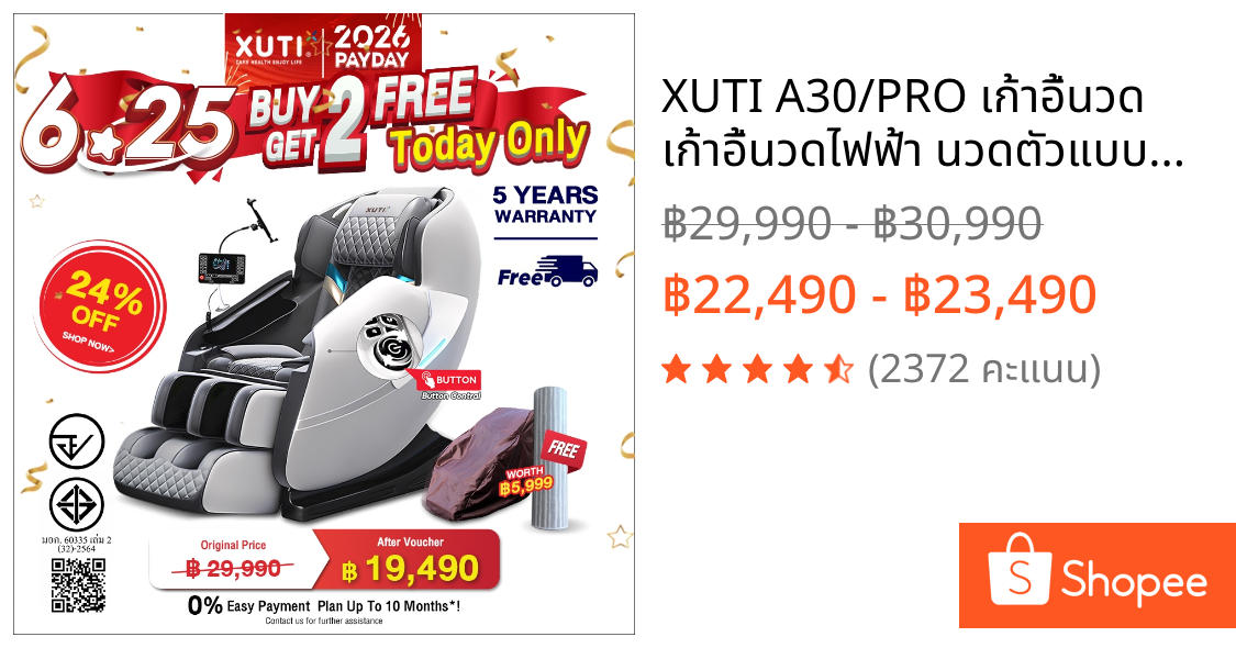 XUTI A30/PRO เก้าอี้นวด เก้าอี้นวดไฟฟ้า นวดตัวแบบมัลติฟังก์ชั่น ลูกกลิ้งนวดเท้า รีโมทภาษาไทย ส่งภายใน 2 วัน