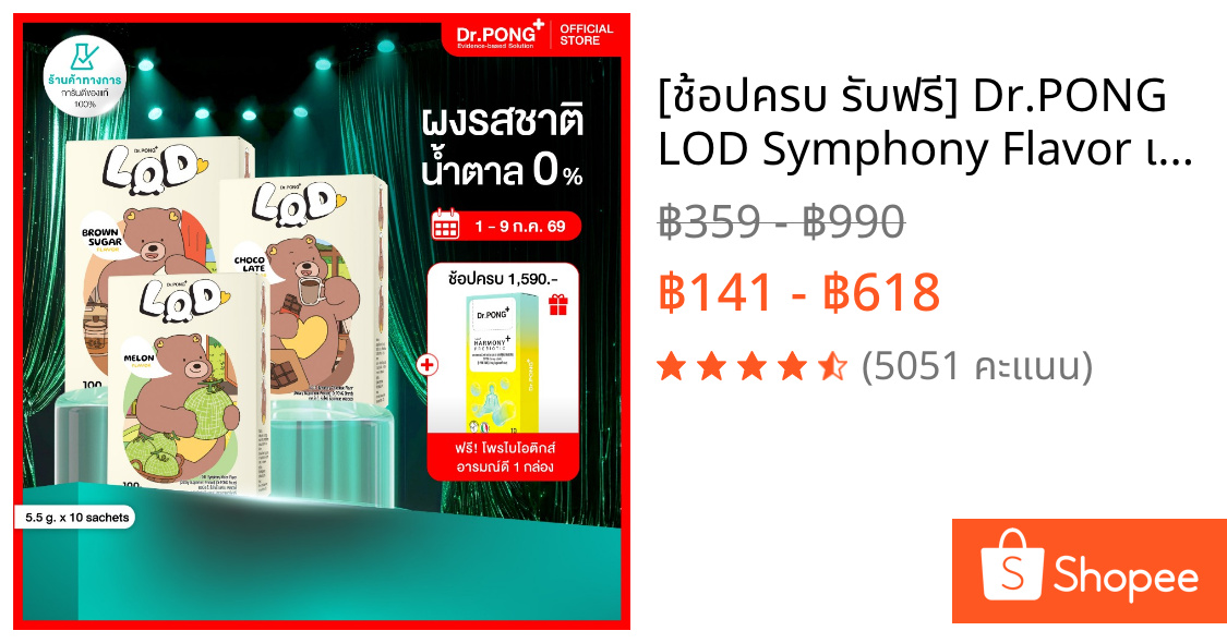 [ช้อปครบ รับฟรี] Dr.PONG LOD Symphony Flavor เลือกผงชงรสชาติได้ น้ำตาล 0% ชงคู่กับผลิตภัณฑ์ทดแทนมื้ออาหาร LOD 001 MRP